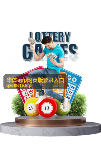 华体app网页版登录入口用户王先生头像